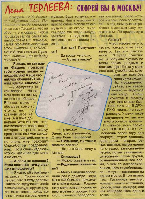 Интервью Лены в Челябинской газете
